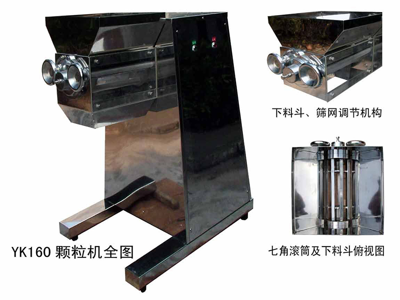 搖擺顆粒機(jī)